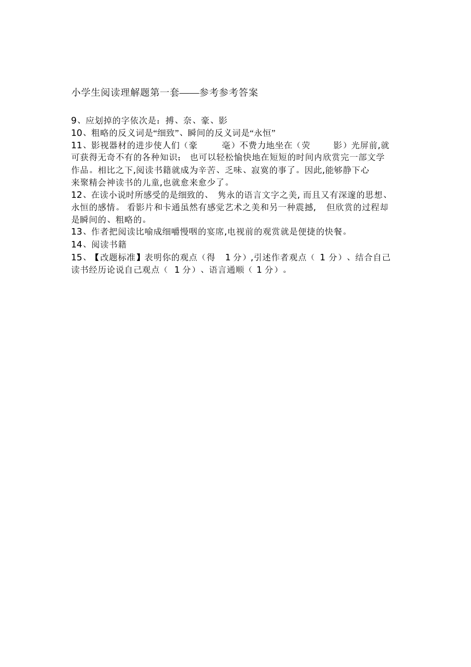 第一套《走进书里去》阅读理解及答案[共3页]_第2页