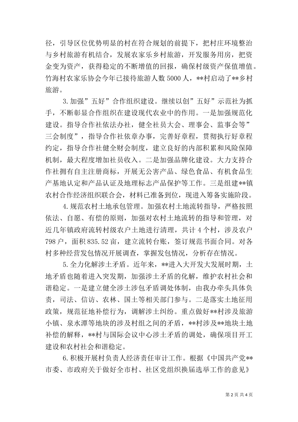 农办半年工作总结和下半年工作计划_第2页