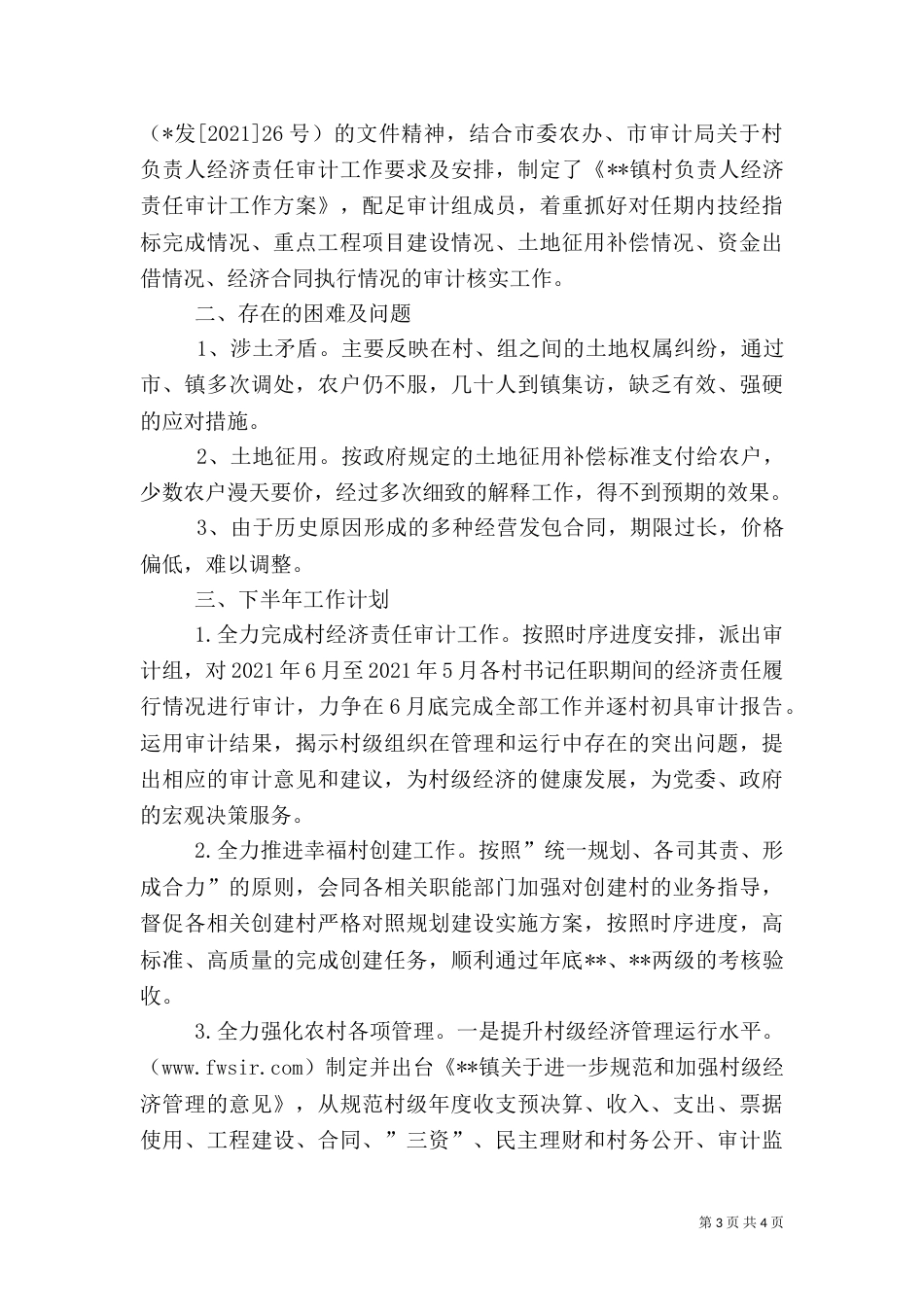 农办半年工作总结和下半年工作计划_第3页