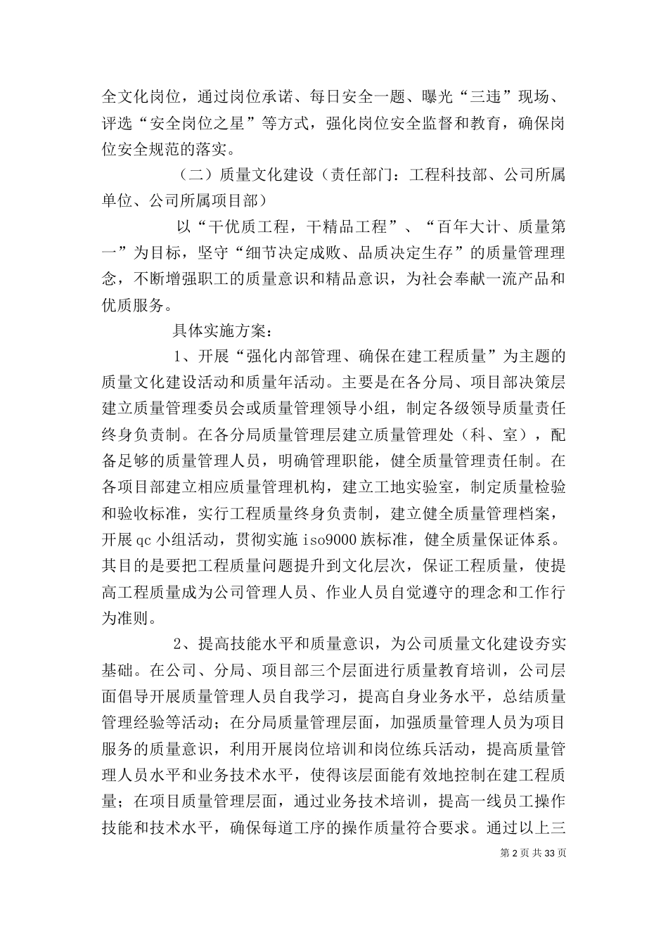 企业文化建设实施方案4_第2页