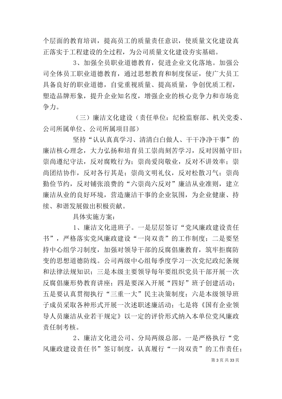 企业文化建设实施方案4_第3页