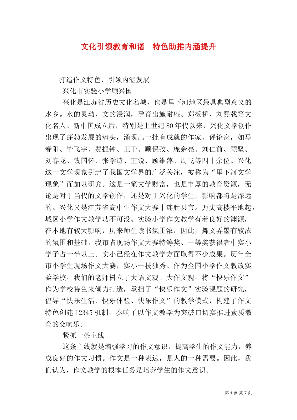 文化引领教育和谐  特色助推内涵提升（一）_第1页
