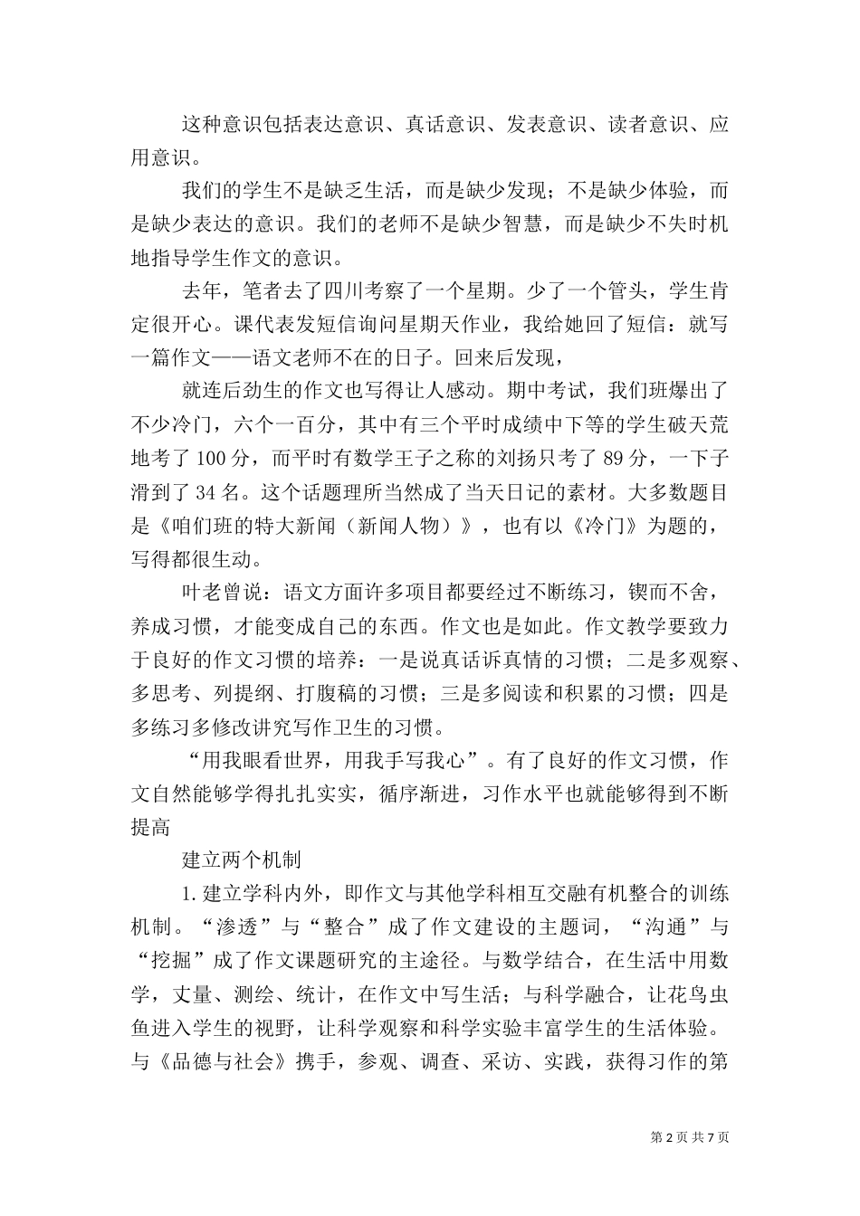 文化引领教育和谐  特色助推内涵提升（一）_第2页