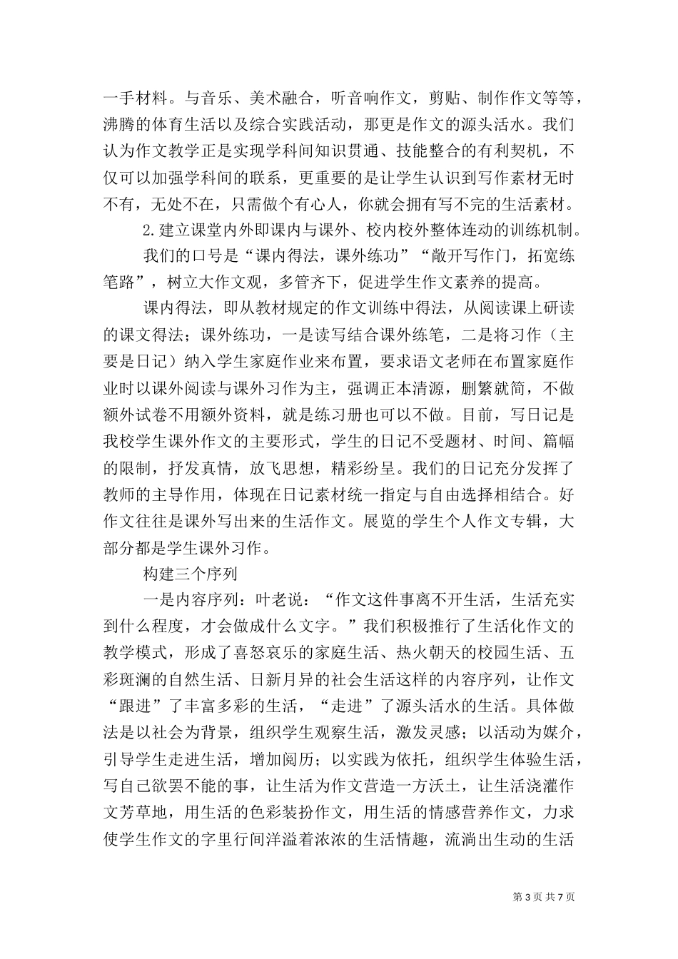 文化引领教育和谐  特色助推内涵提升（一）_第3页