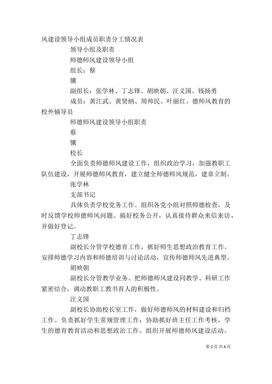 辽西街招商引资领导小组人员分工_第2页