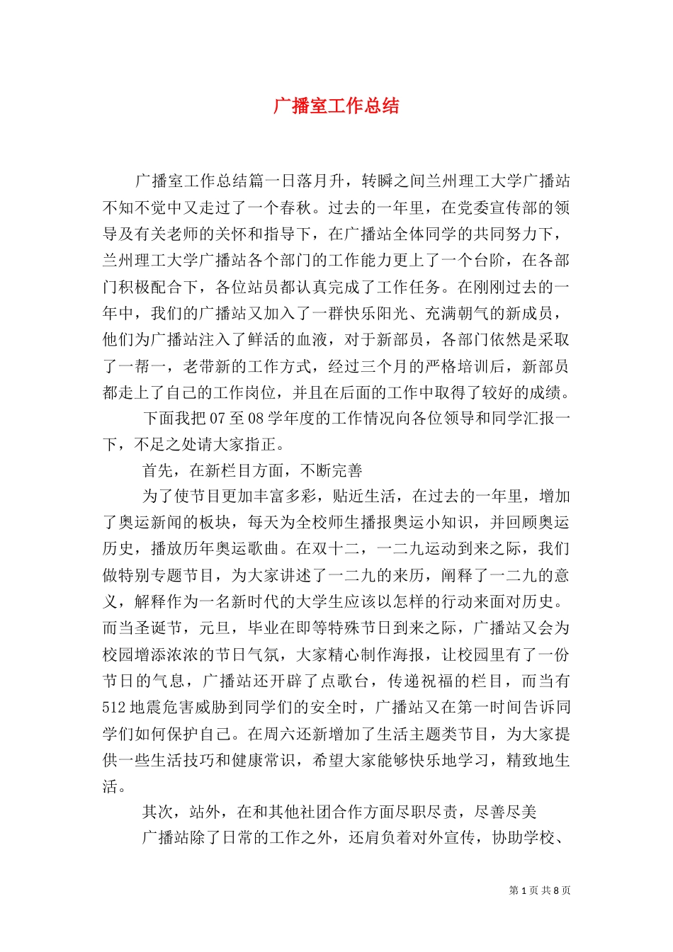 广播室工作总结_第1页