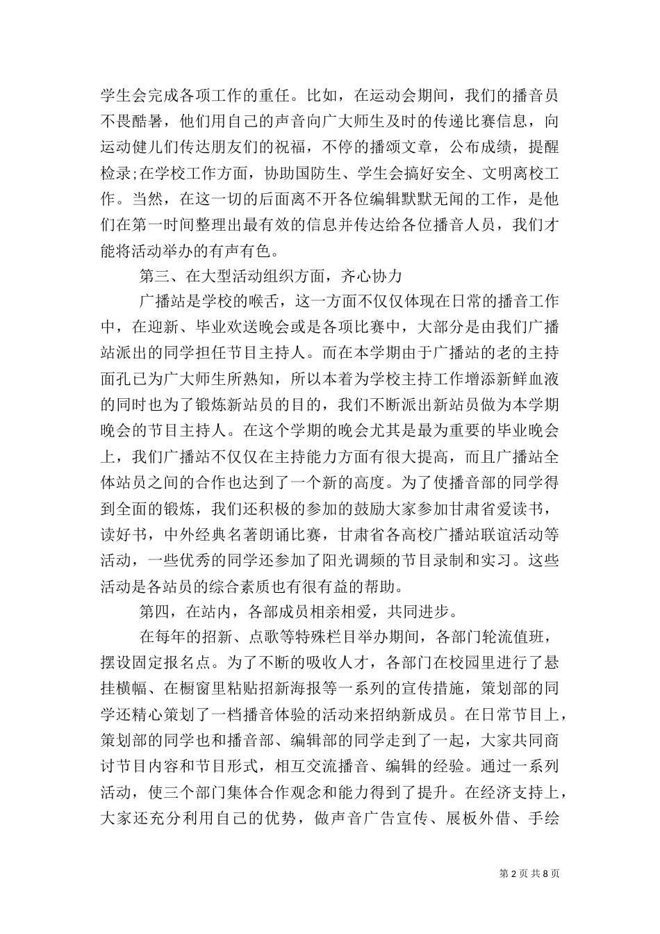 广播室工作总结_第2页