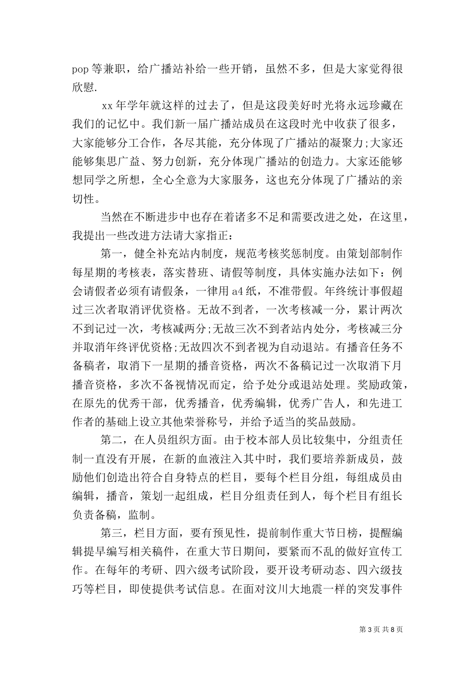 广播室工作总结_第3页
