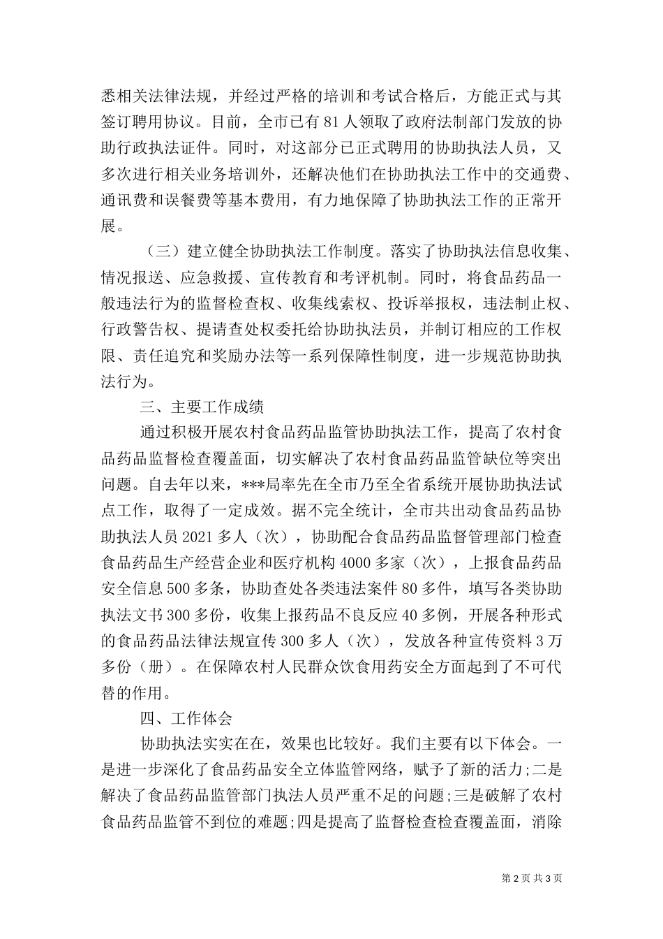 食品药品监督工作总结（二）_第2页
