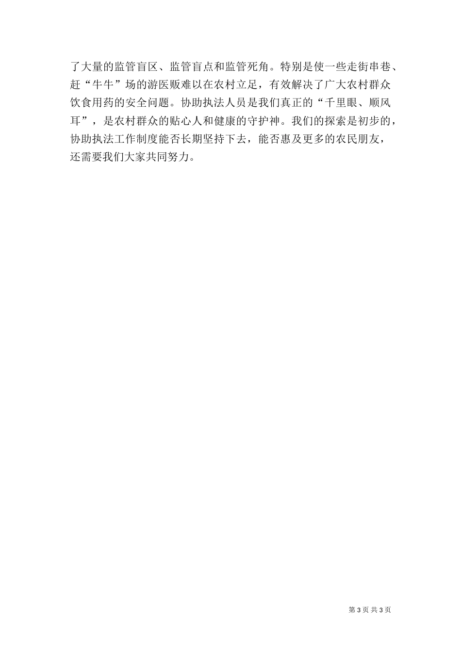 食品药品监督工作总结（二）_第3页