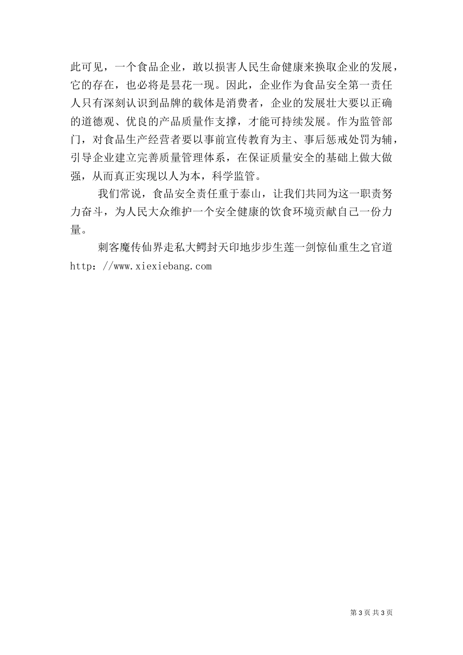 食品药监局“以人为本科学监管”演讲稿（四）_第3页