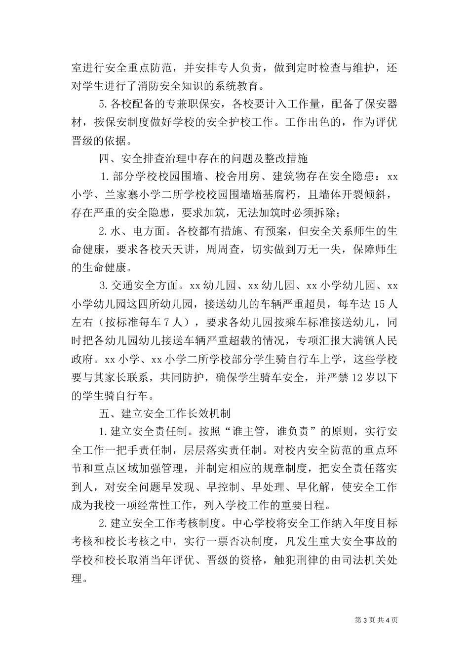 校园安全隐患排查治理活动情况汇报_第3页
