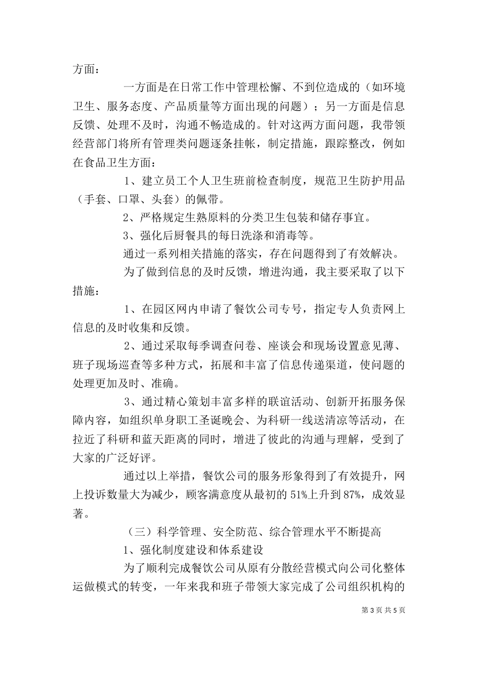 领导述职报告（二）5_第3页