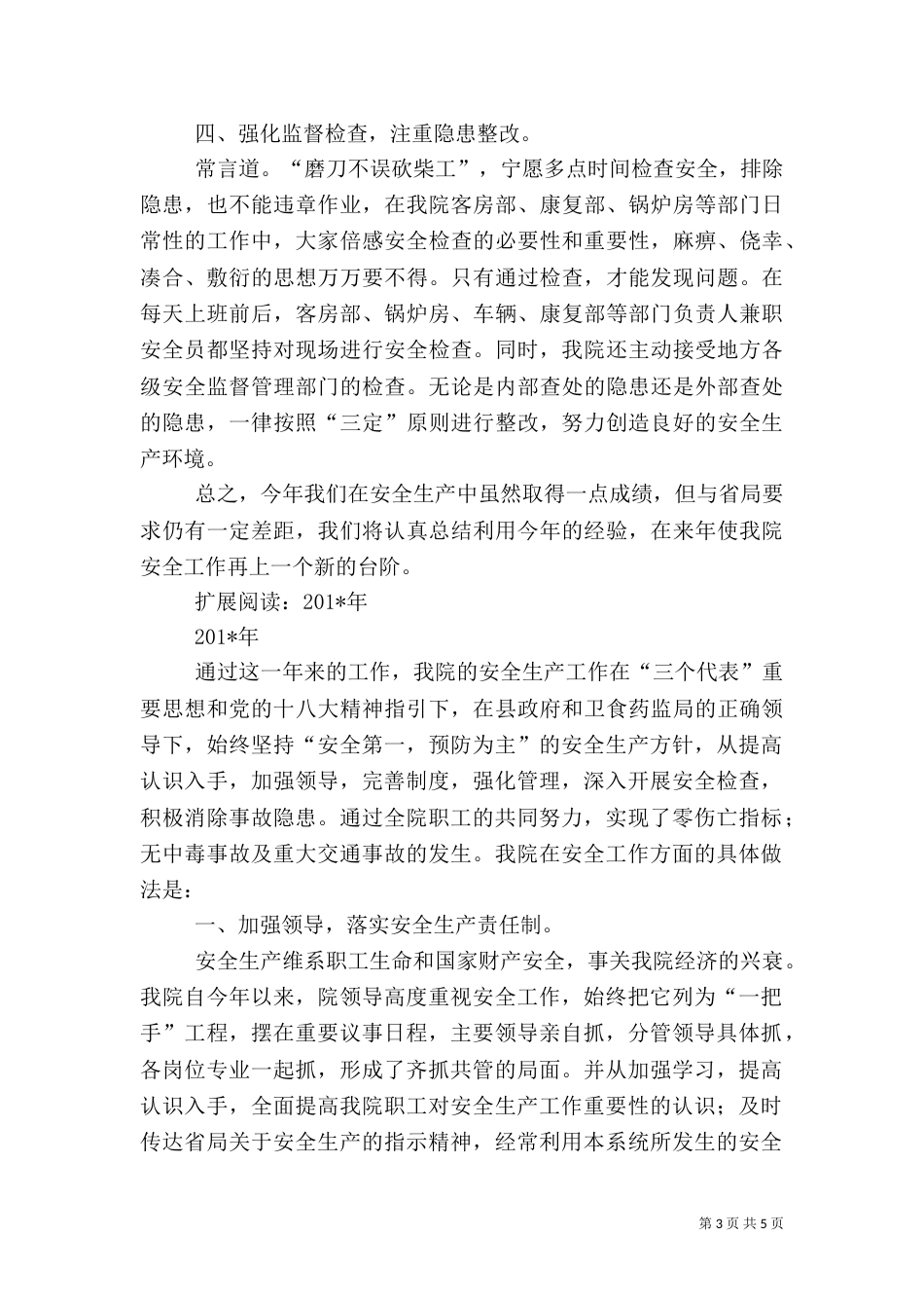 医院安全生产工作总结（二）5_第3页