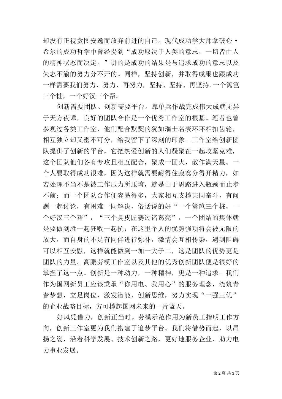 高鹏劳模工作室学习心得（三）_第2页