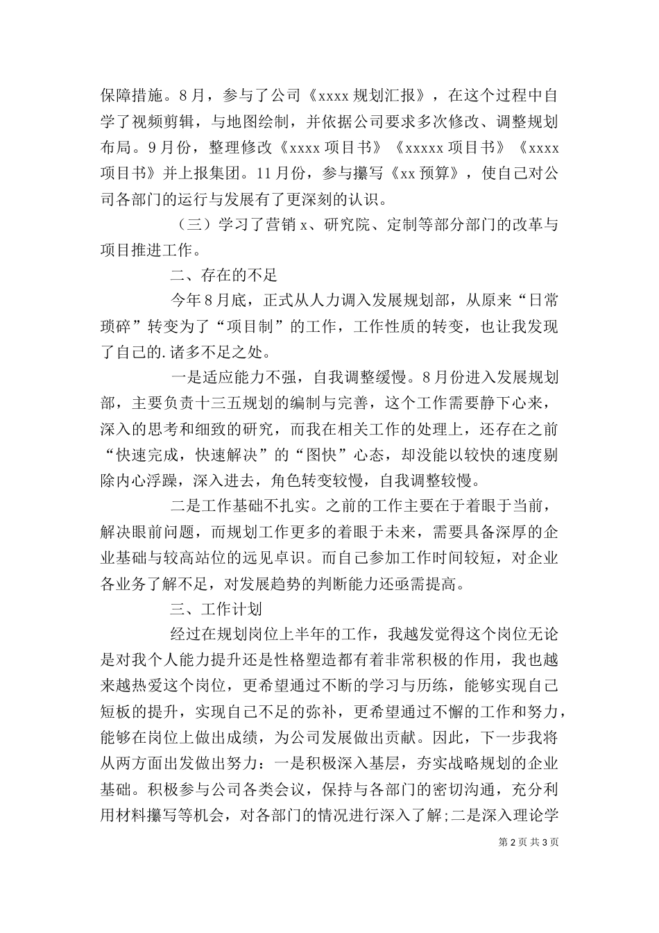 规划部个人述职报告_第2页