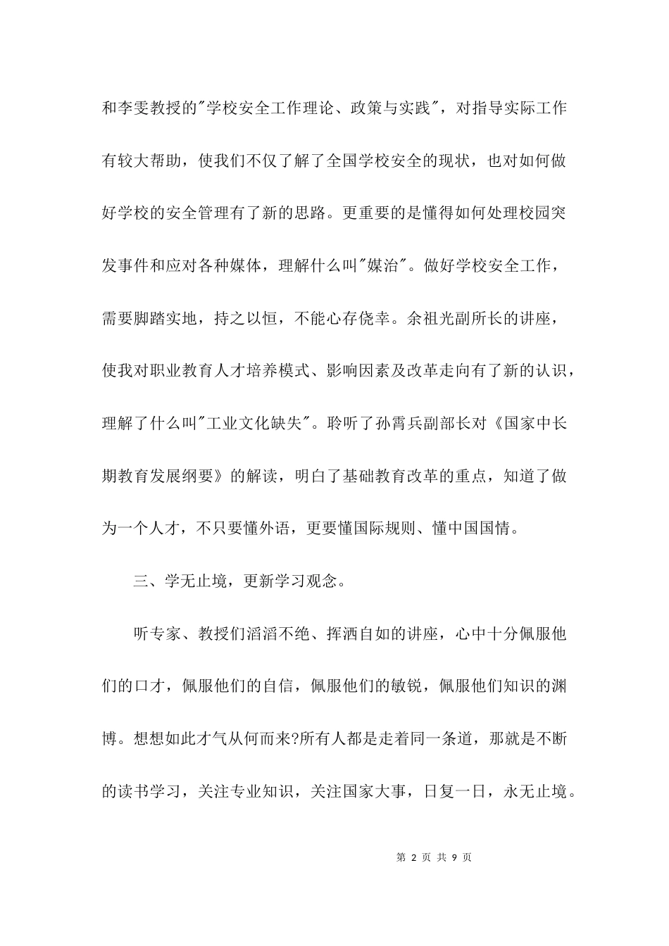 (精选)学习培训心得体会_第2页