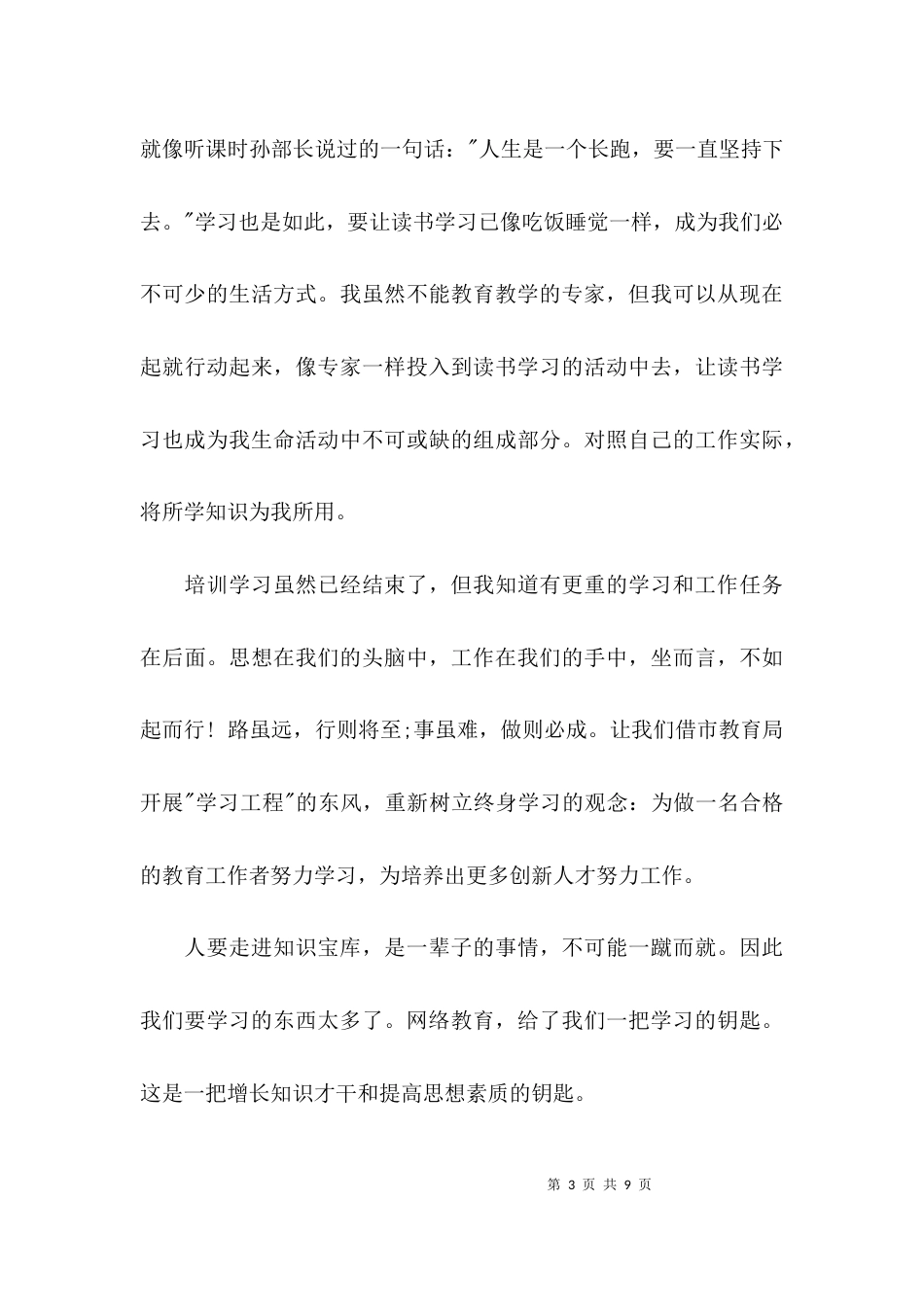 (精选)学习培训心得体会_第3页