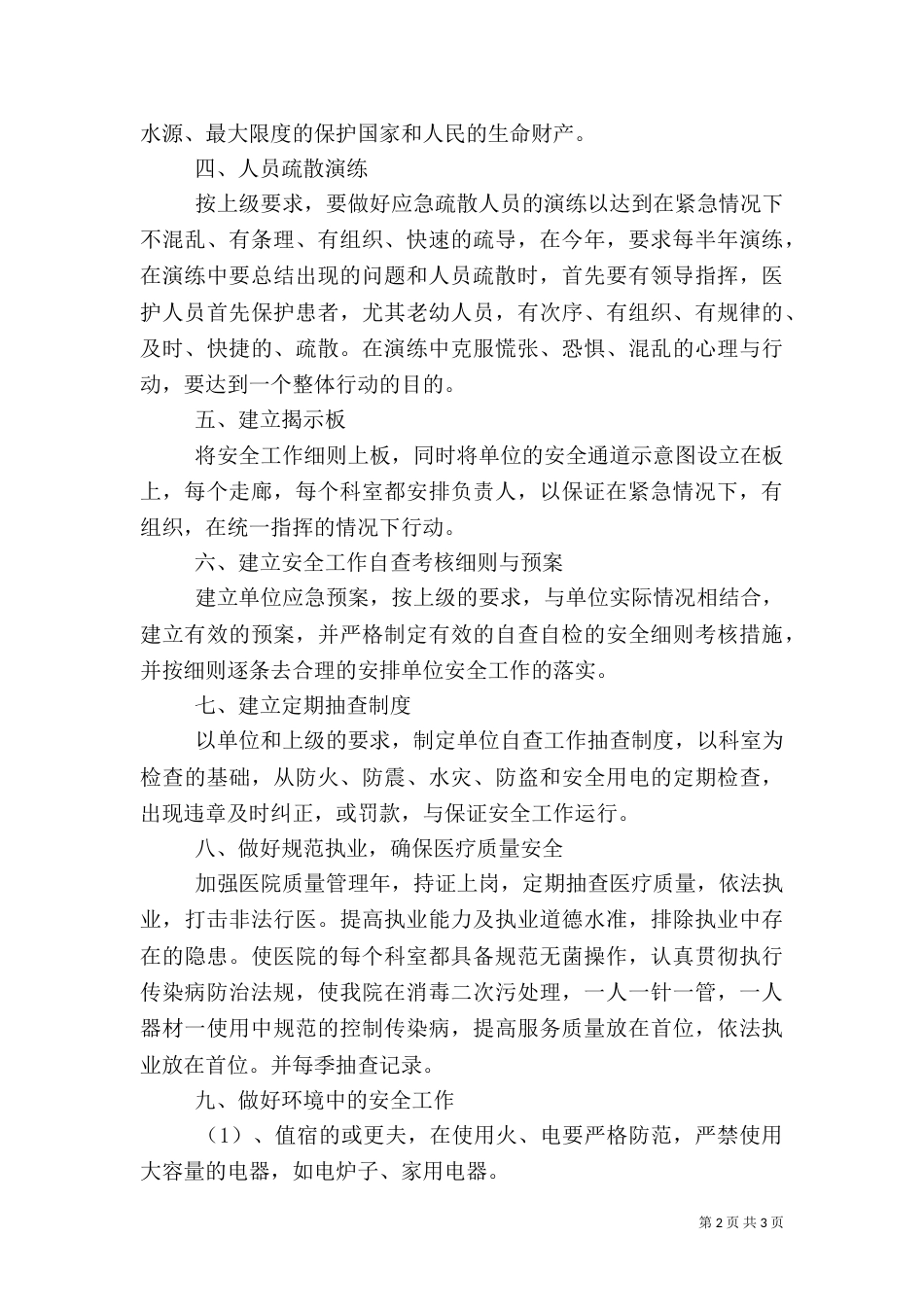 医院安全工作计划范文（一）_第2页