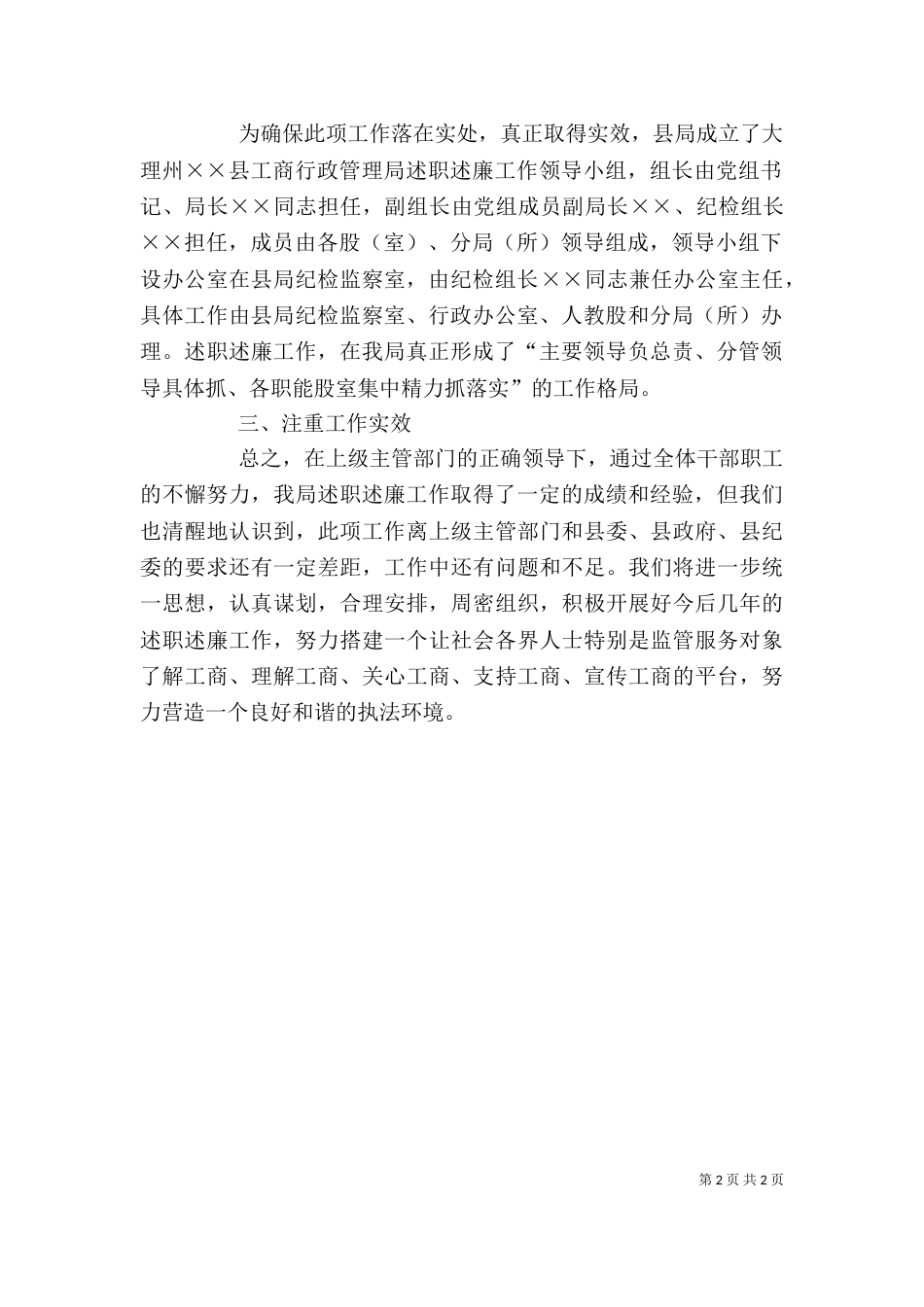 执法人员代表述职述廉工作总结（一）_第2页