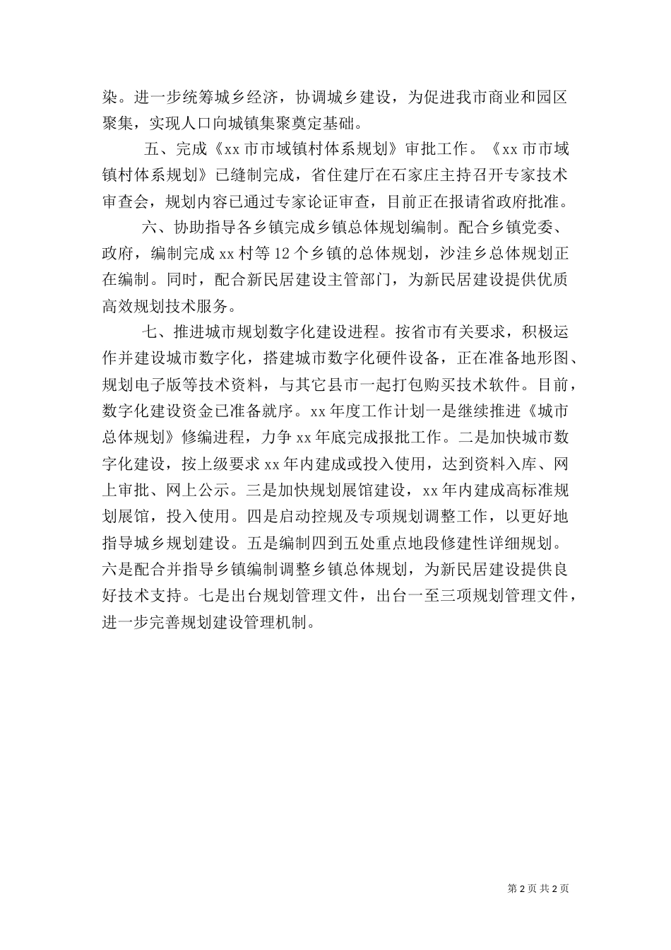 住建局规划工作总结（一）_第2页