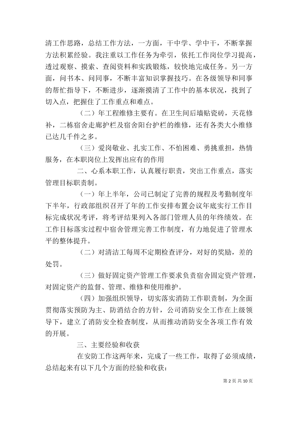 个人工作感想范文总结_第2页