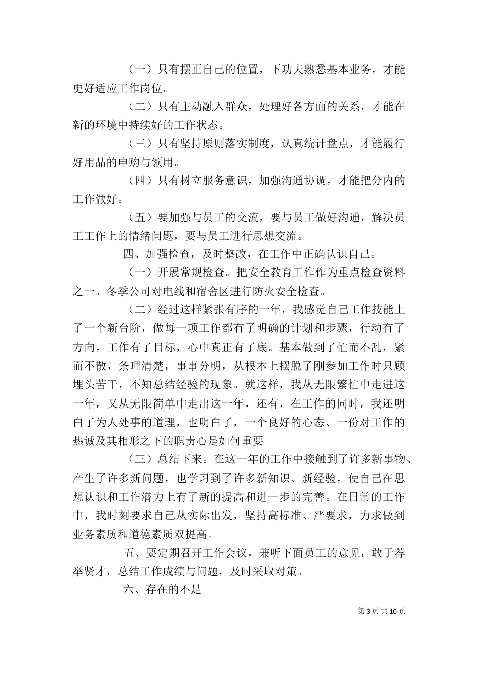 个人工作感想范文总结_第3页