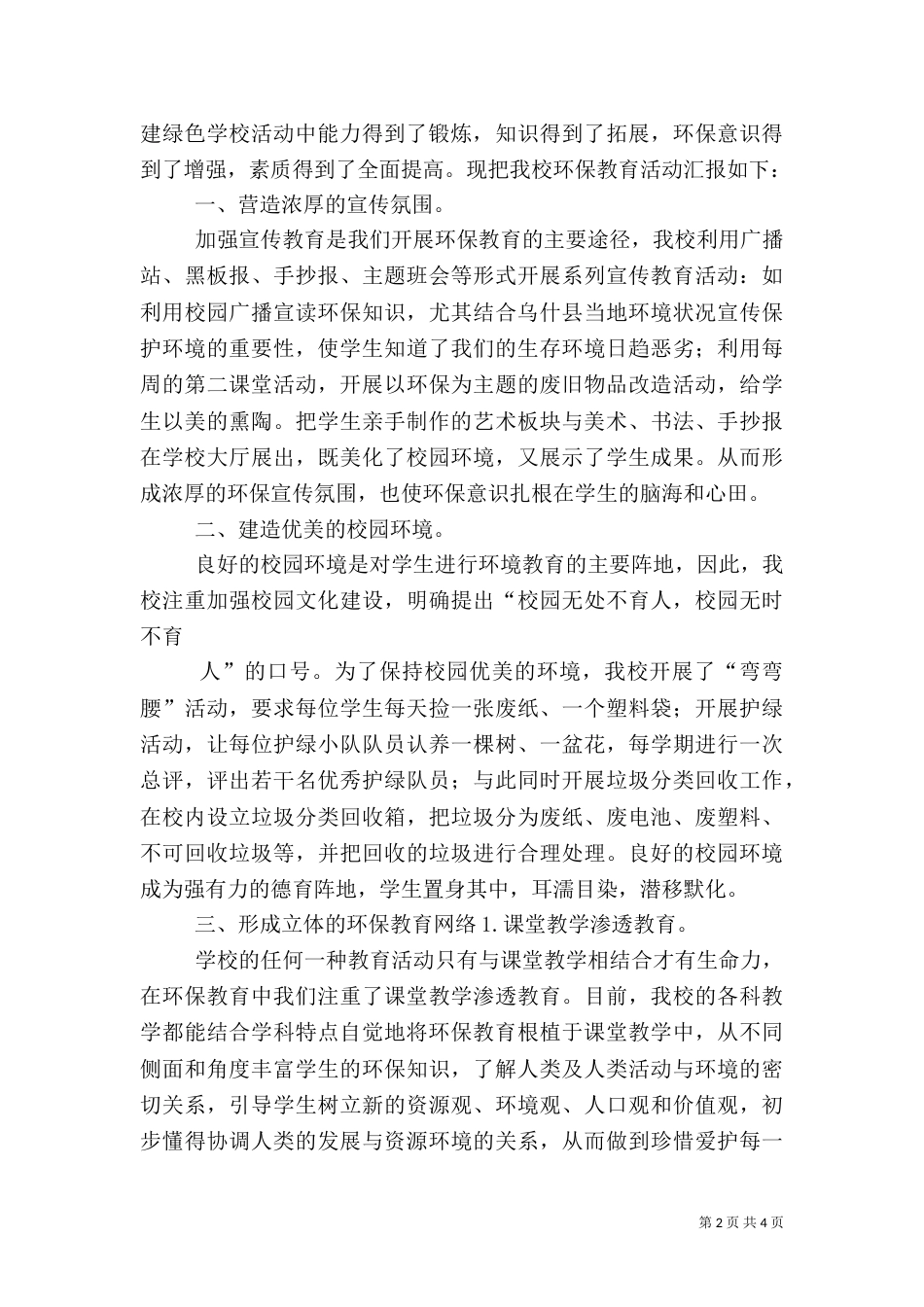 校园环保活动总结（二）3_第2页