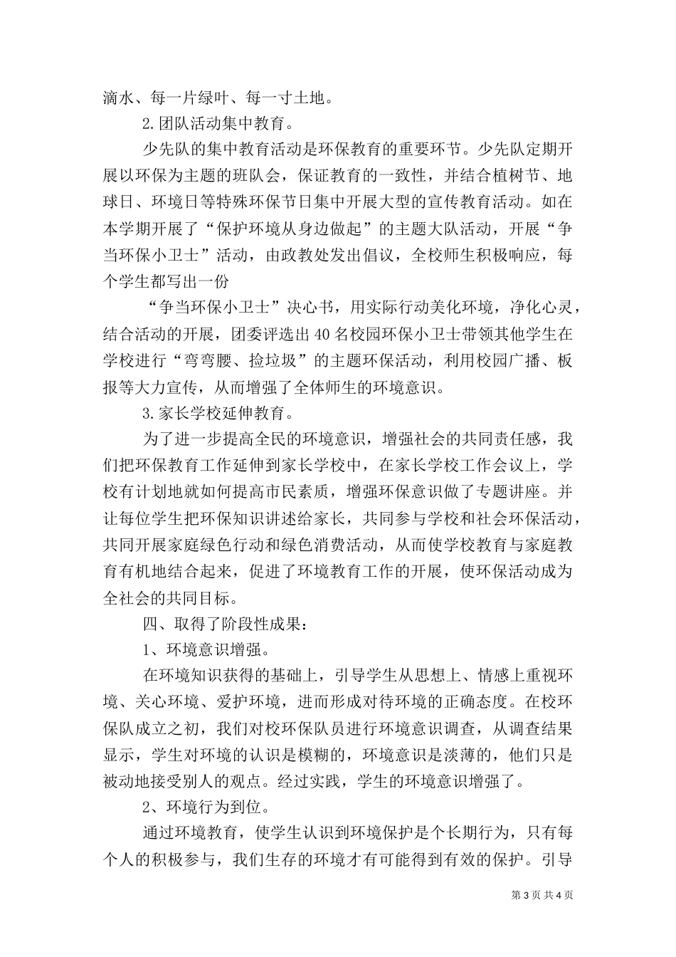 校园环保活动总结（二）3_第3页