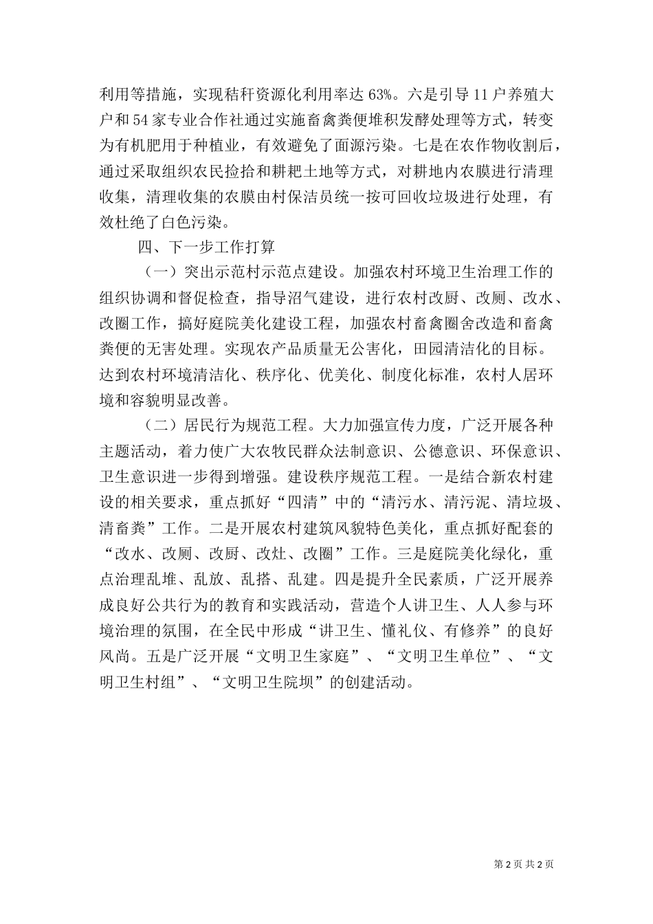 城乡环境整治工作情况报告_第2页