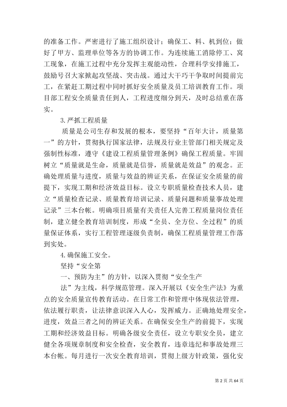 项目部安全工作计划(共8篇)_第2页