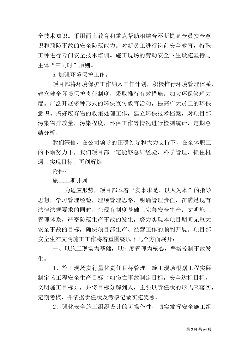 项目部安全工作计划(共8篇)_第3页