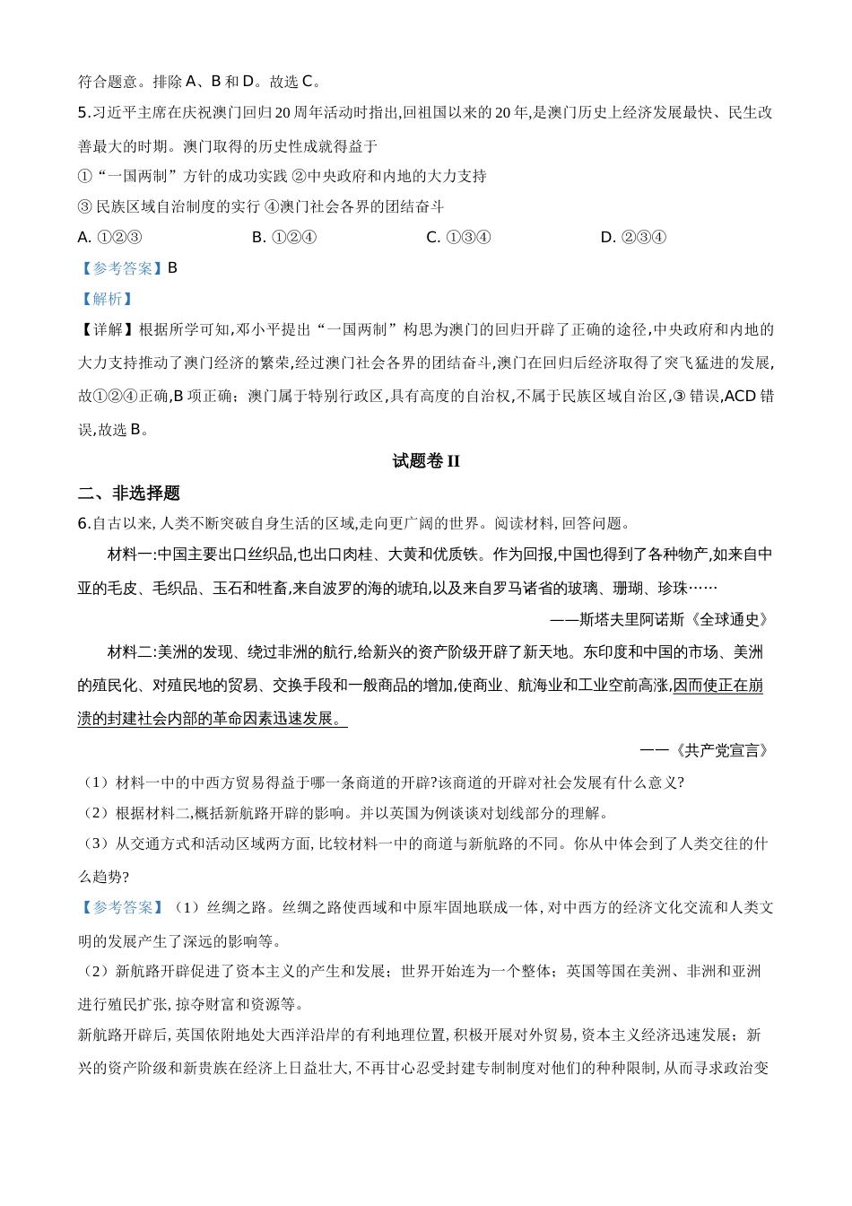 精品解析：2020年浙江省宁波市初中学业水平考试历史试题（解析版）_第3页