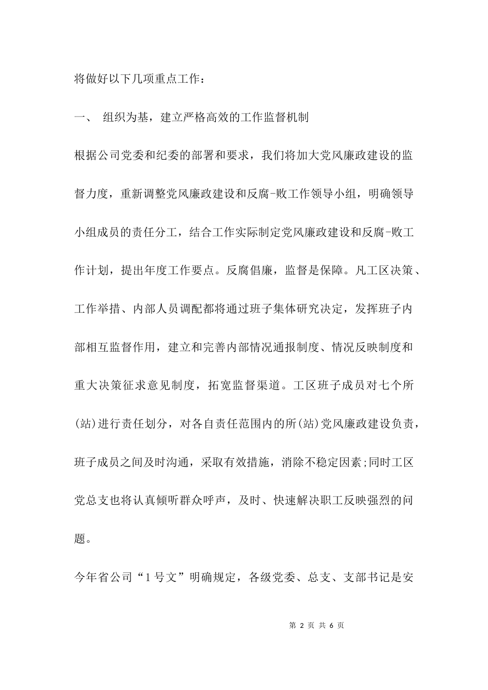 纪检监察座谈会发言_第2页