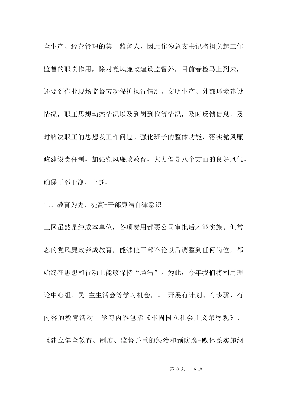 纪检监察座谈会发言_第3页