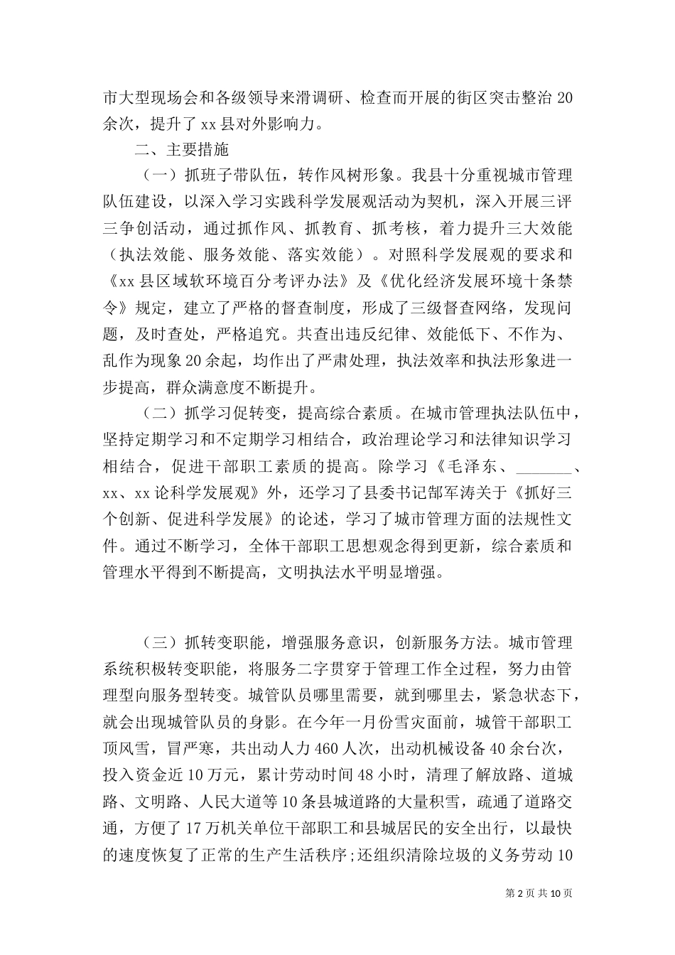 规划城管局工作总结_第2页