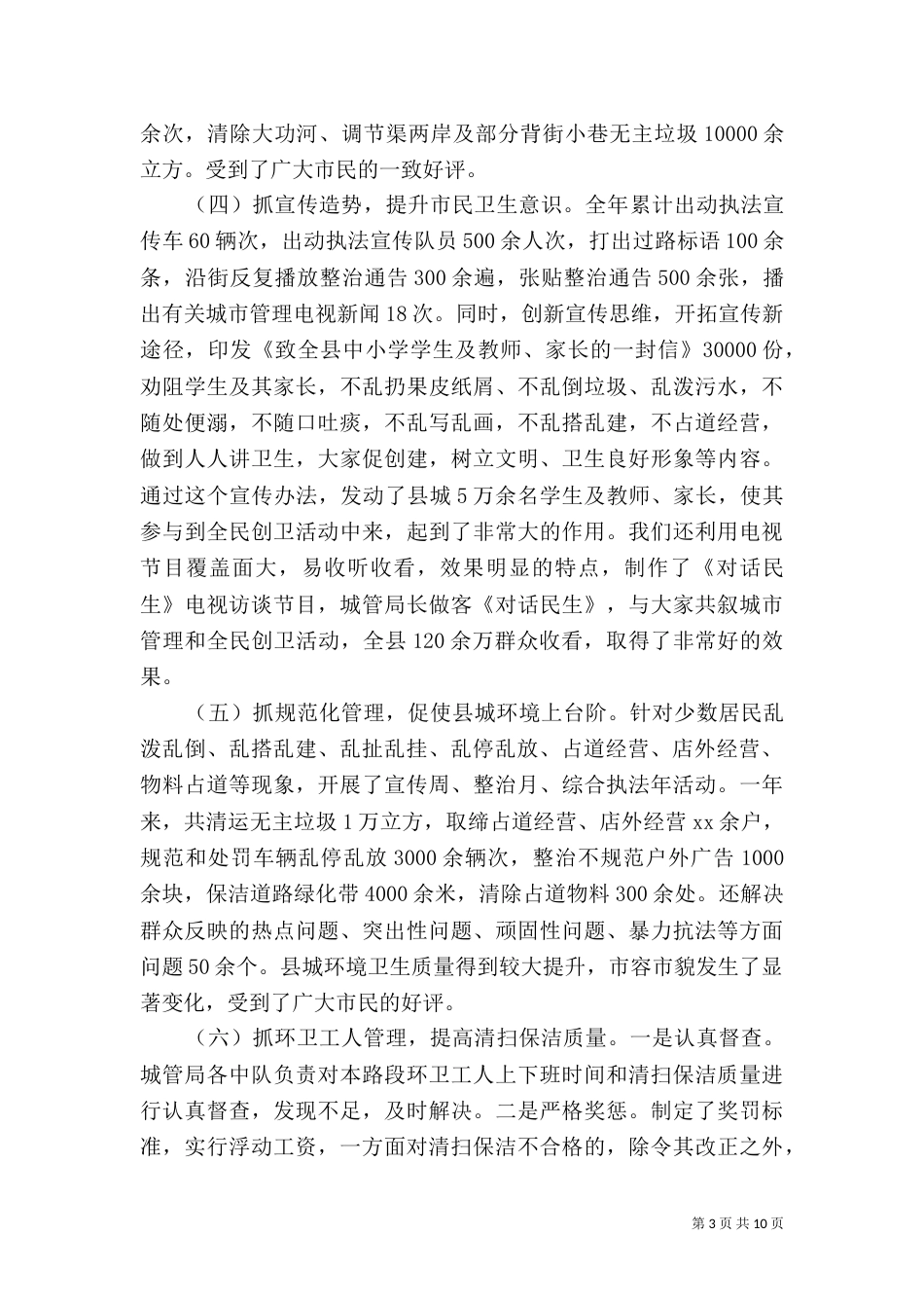 规划城管局工作总结_第3页