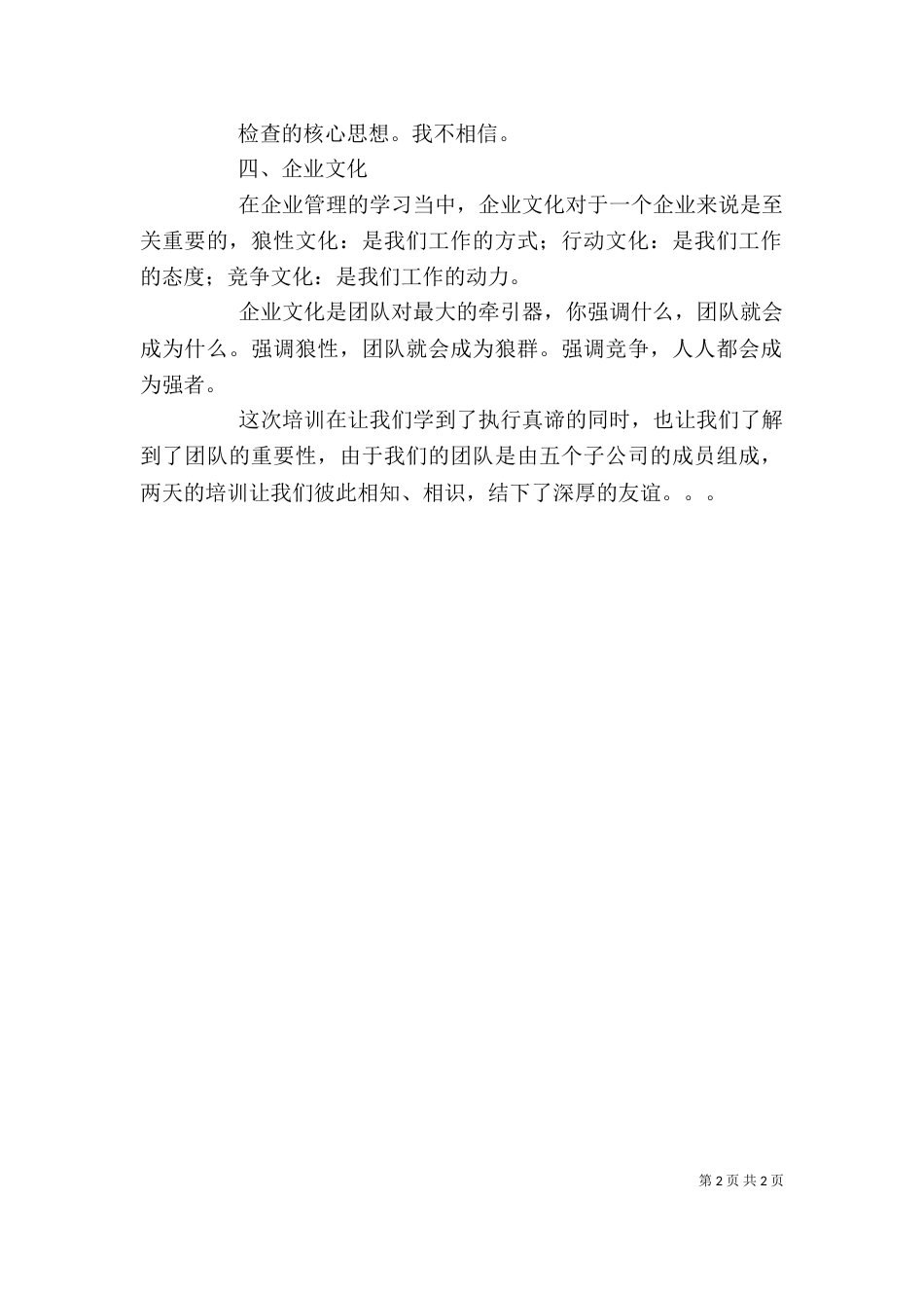 绝对执行—心得体会（一）_第2页