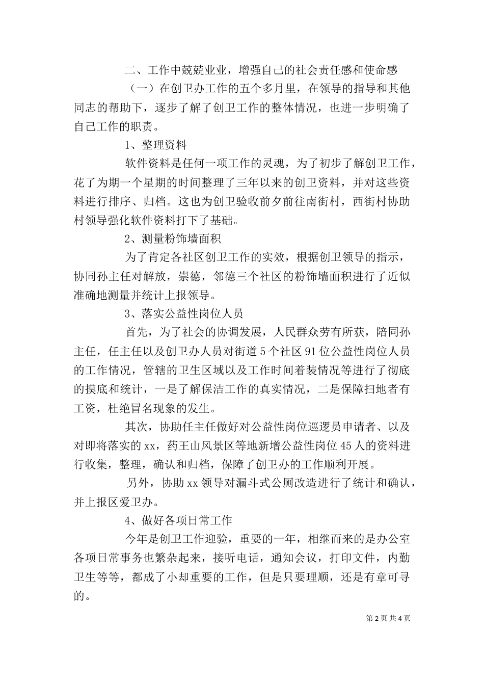 志愿者个人工作总结（二）2_第2页
