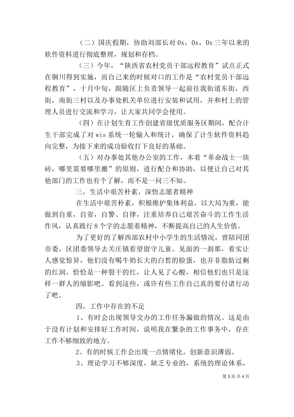 志愿者个人工作总结（二）2_第3页