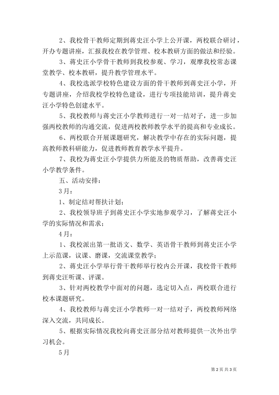 学校共同体结对帮扶计划_第2页