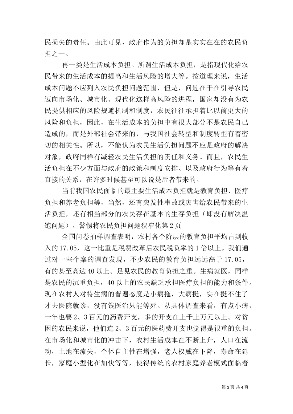 警惕将农民负担问题狭窄化（一）_第3页