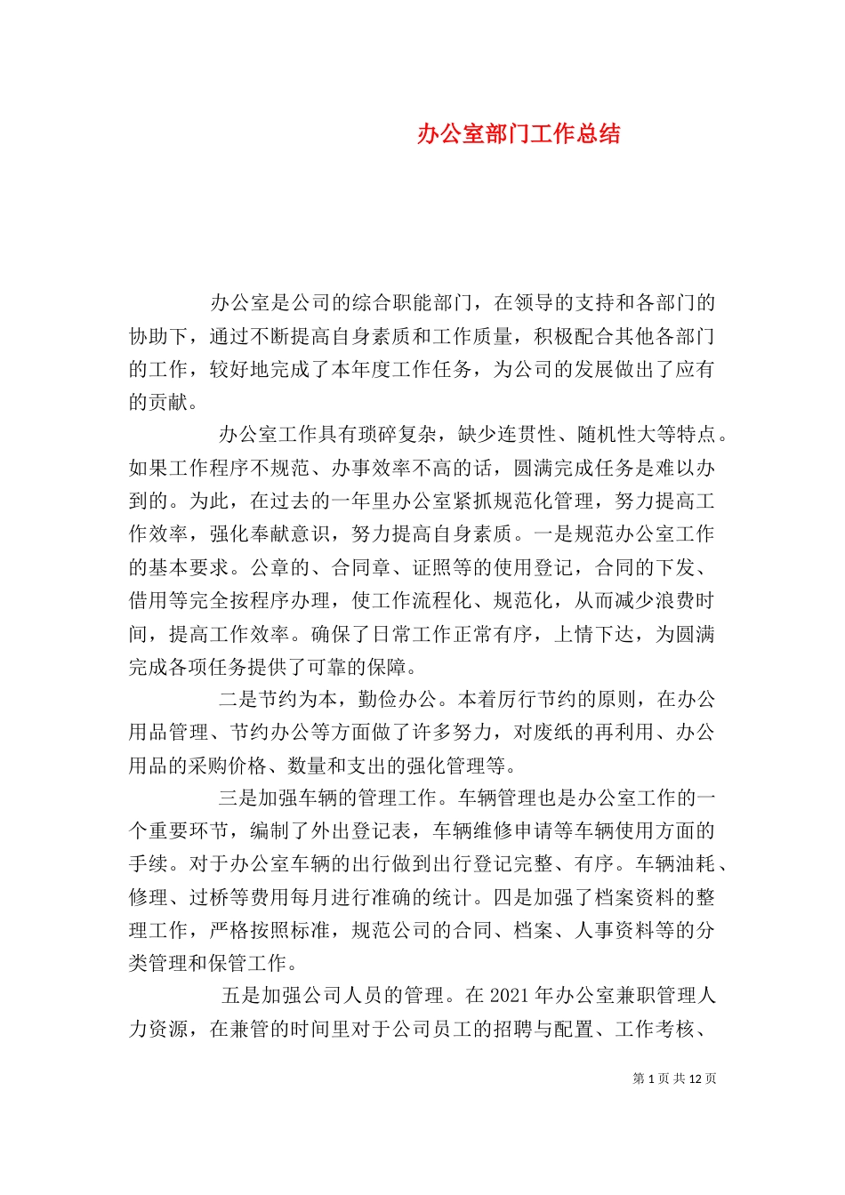 办公室部门工作总结_第1页