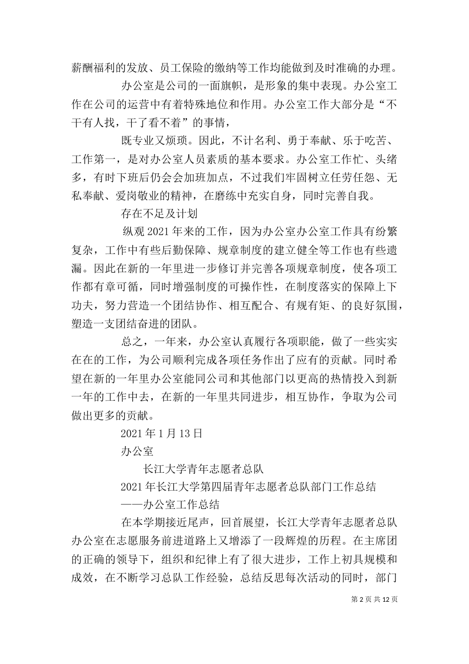 办公室部门工作总结_第2页