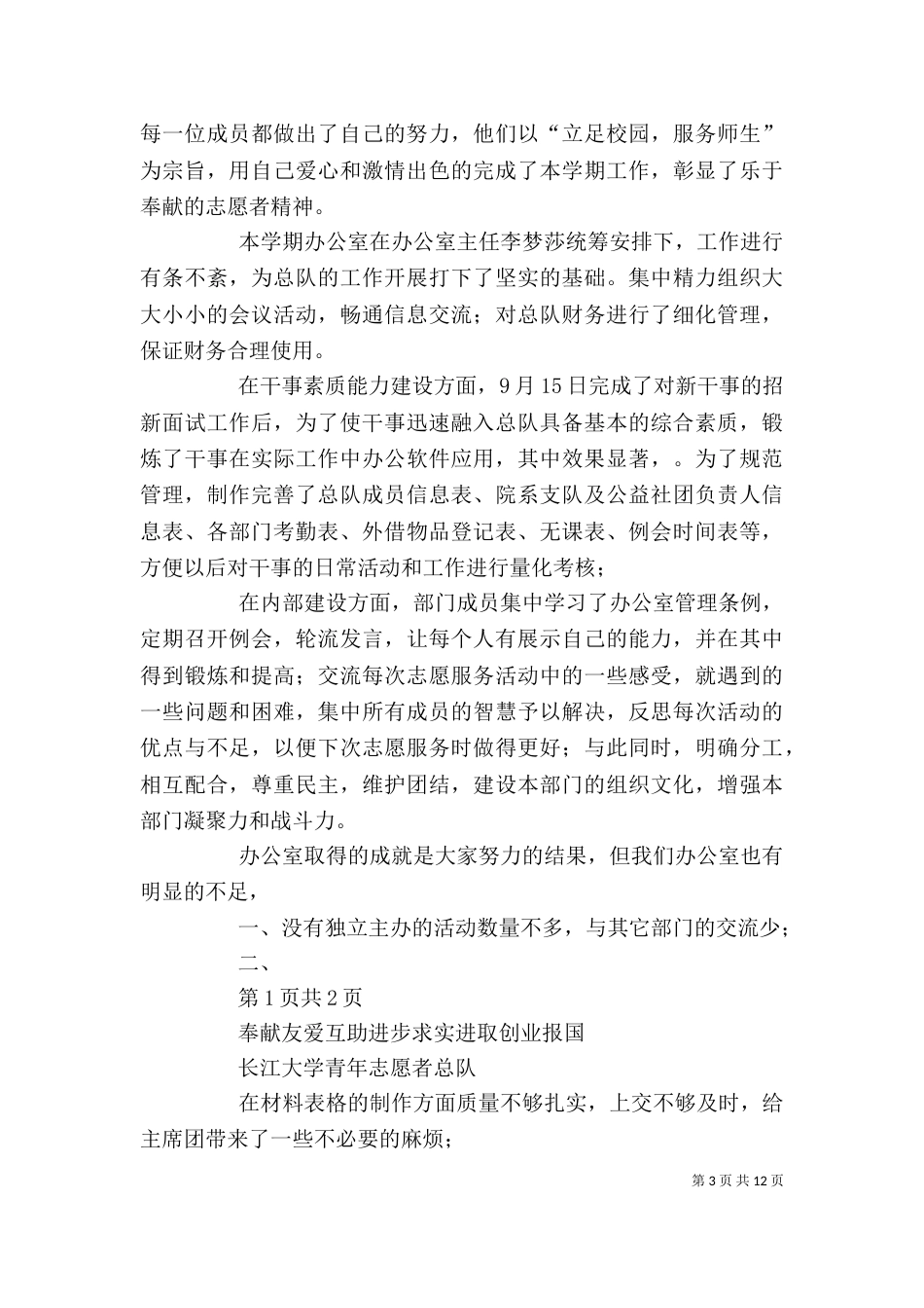 办公室部门工作总结_第3页