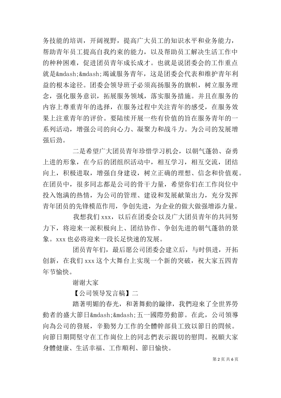 公司领导发言稿精选四篇_第2页