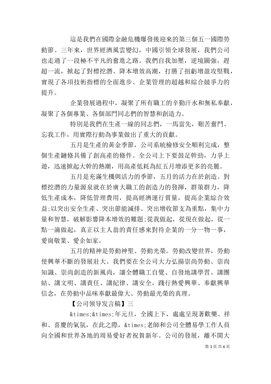 公司领导发言稿精选四篇_第3页