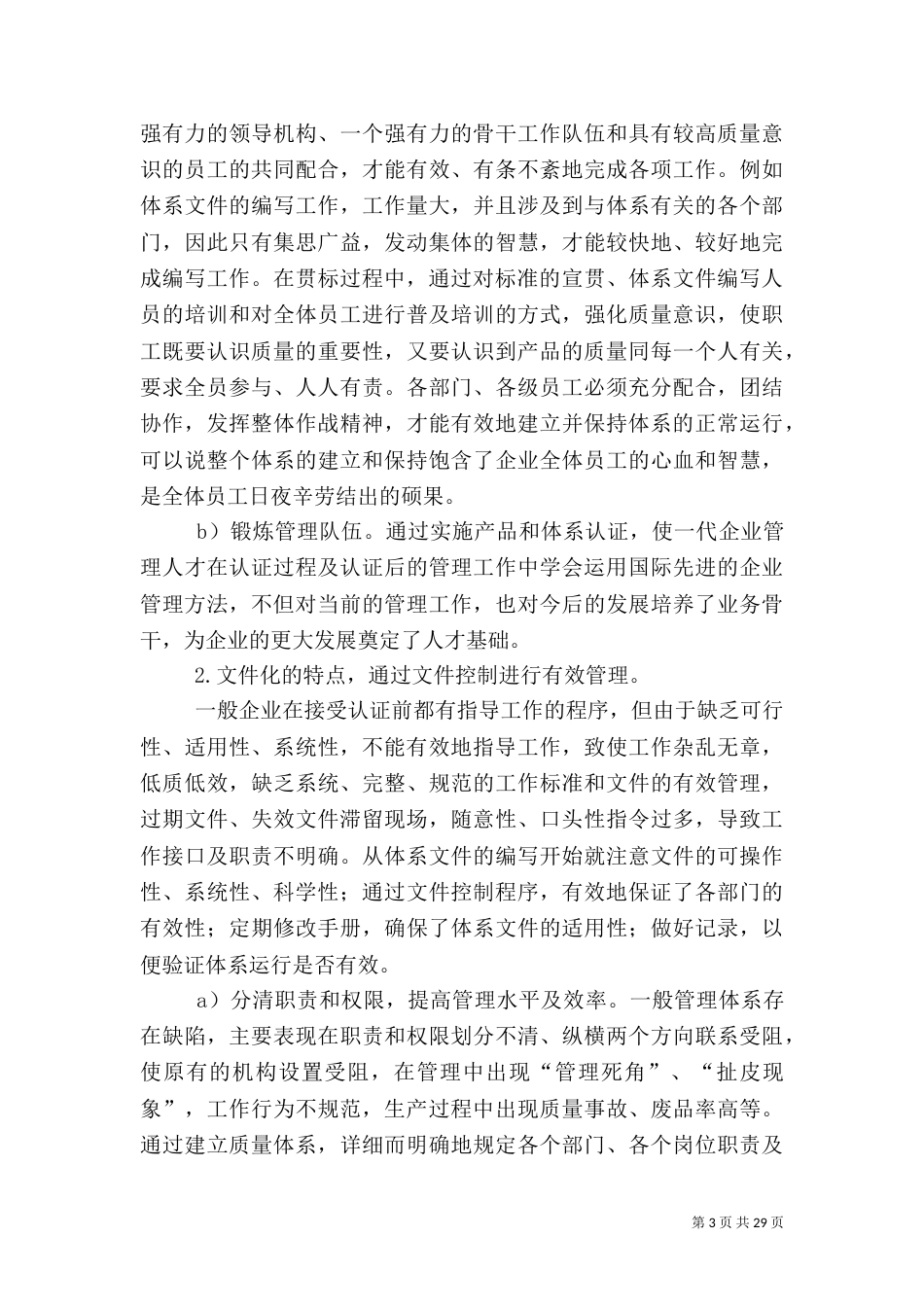 实施质量管理体系的作用_第3页