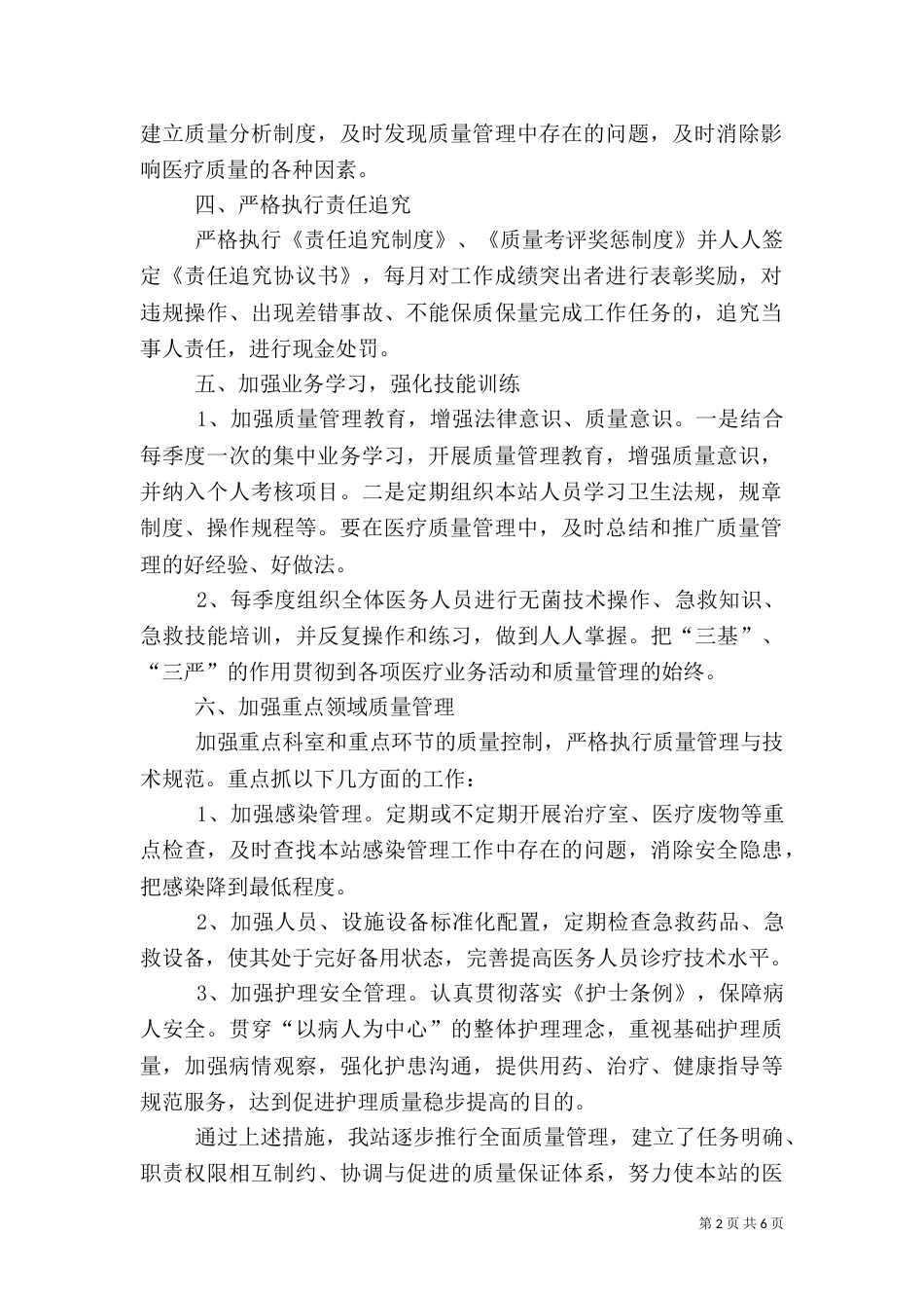 医疗质量管理总结（一）_第2页