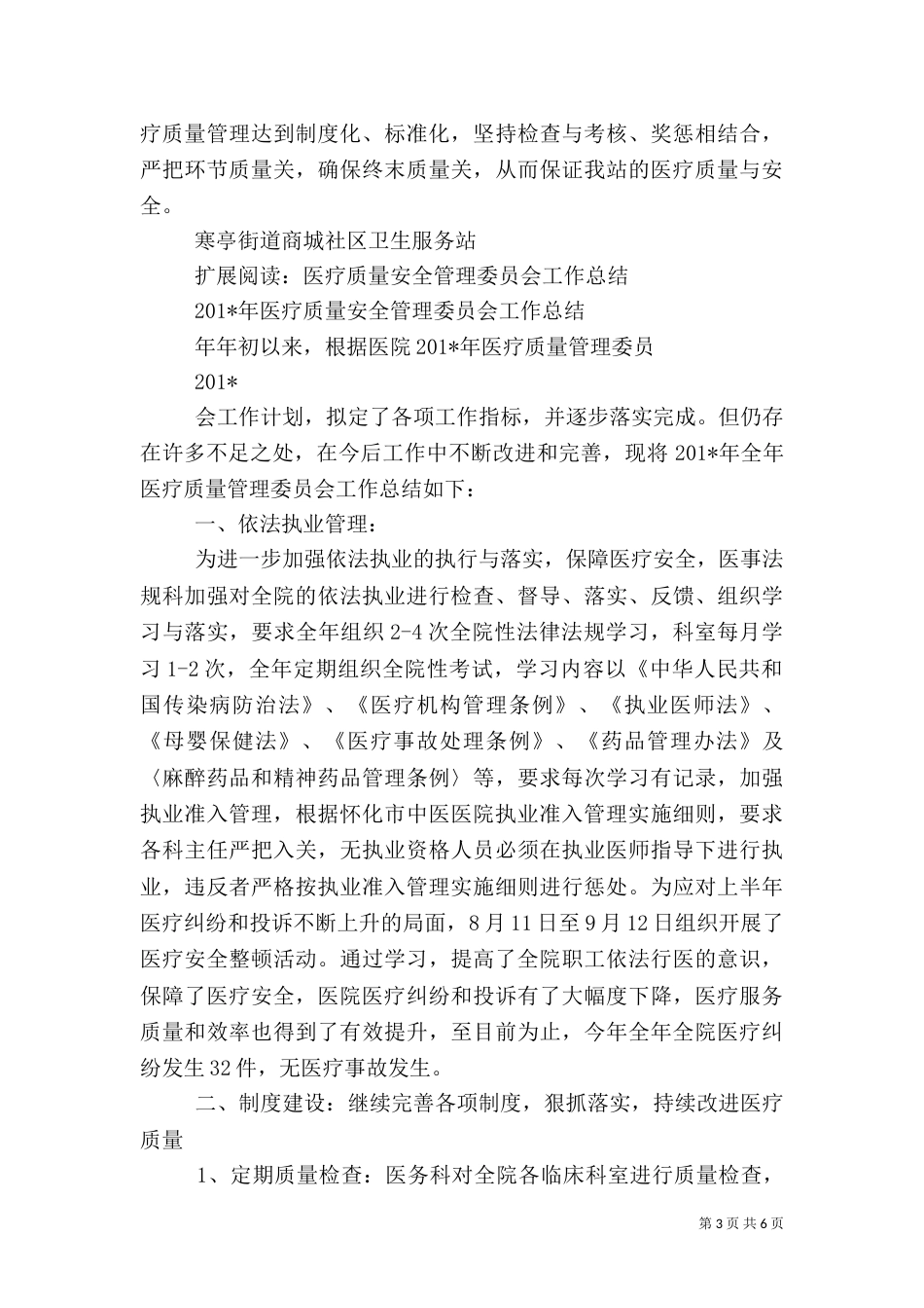 医疗质量管理总结（一）_第3页